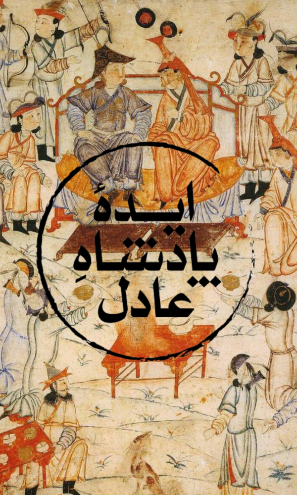 پادشاه اسلام در تصویرگری غازانخان