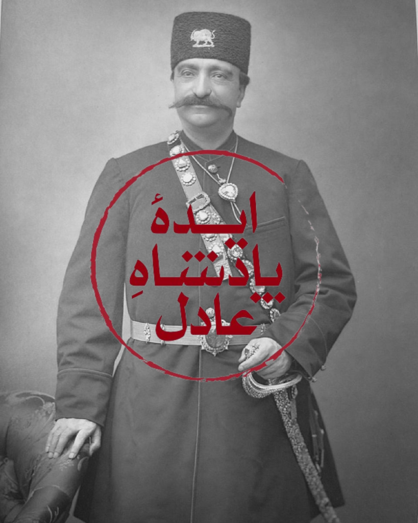 سخنرانی پرترهنگاری سلطنتی از دریچۀ دوربین در اواخر حکومت قاجار در ایران (۱۲۲۷-۱۳۰۴ ق)