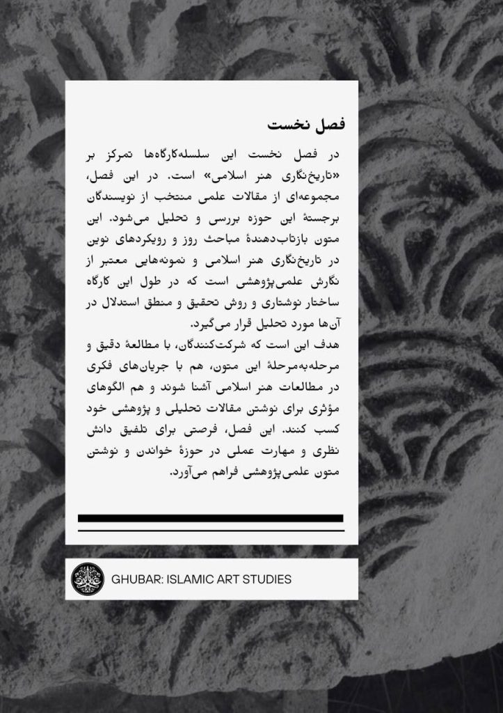 خواندن برای نوشتن: تاریخنگاری هنر اسلامی خواندن برای نوشتن فهیمه قربانی