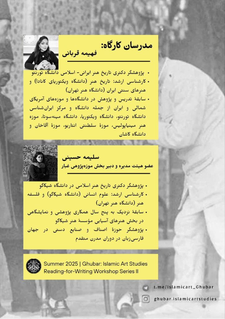 کارگاه تاریخ‌نگاری هنر اسلامی رویکردهای معاصر