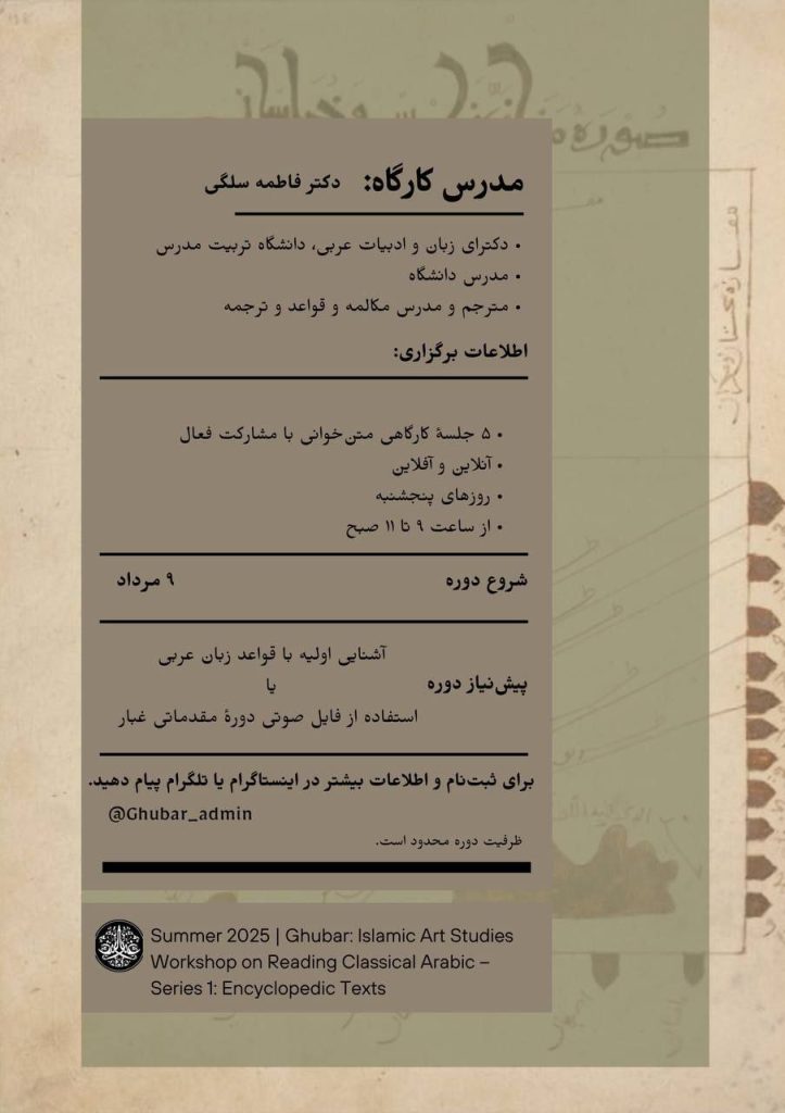 کارگاه متن‌خوانی عربی