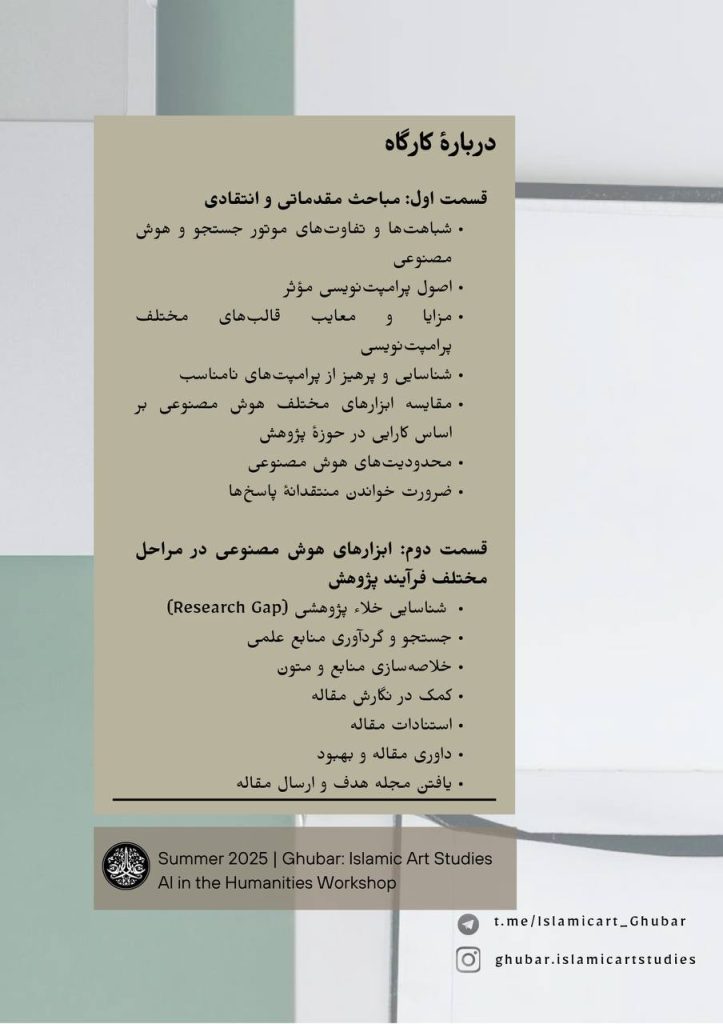 هوش مصنوعی در علوم انسانی کارگاه هوش مصنوعی در علوم انسانی