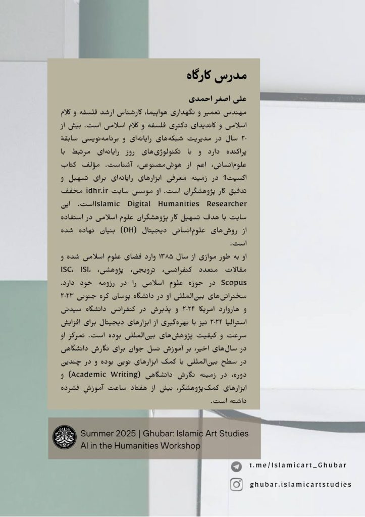 هوش مصنوعی در علوم انسانی کارگاه هوش مصنوعی در علوم انسانی