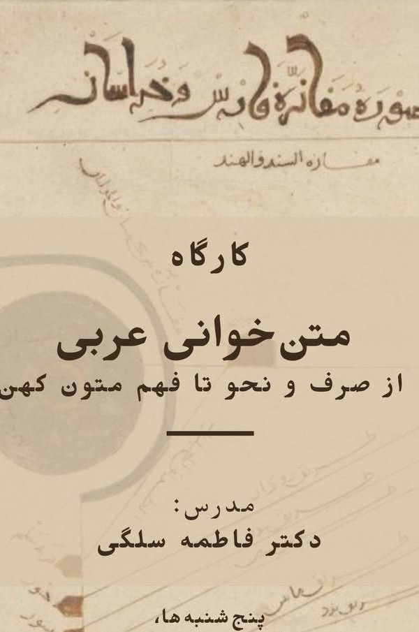کارگاه هوش مصنوعی در علوم انسانی