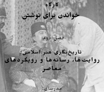 کارگاه هوش مصنوعی در علوم انسانی