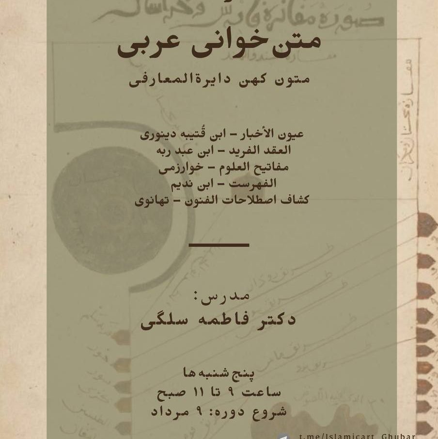 کارگاه متن‌خوانی عربی